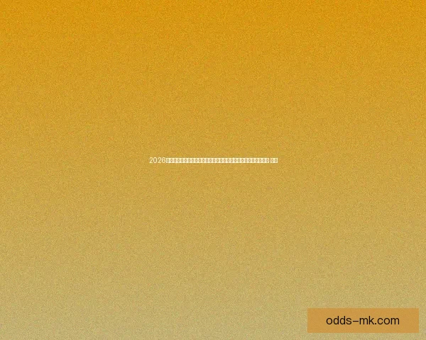 2026年世界杯举办地揭晓三国联合主办足球盛宴即将开启全球瞩目之旅 ⚽🌎