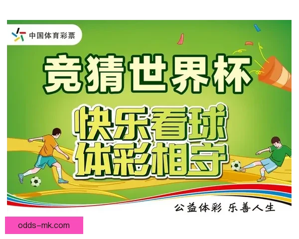 世界杯竞猜游戏推荐精彩玩法和热门平台选择助你赢得大奖